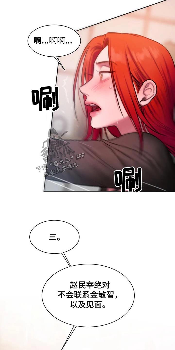 闺蜜至亲漫画24话在线看漫画,第85章：条件2图