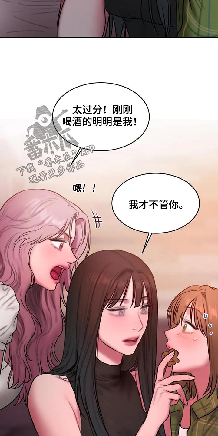 闺蜜至亲作者漫画,第123章：适应【完结】4图