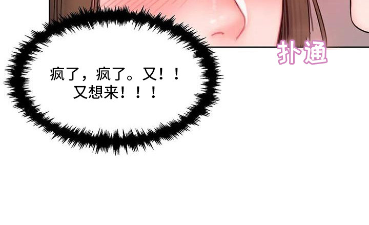 闺蜜至亲-坏思想日记漫画完整版漫画,第13章：怦怦跳3图