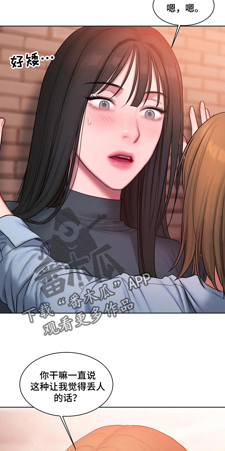 闺蜜至亲-坏思想日记漫画完整版漫画,第29章：壁咚3图