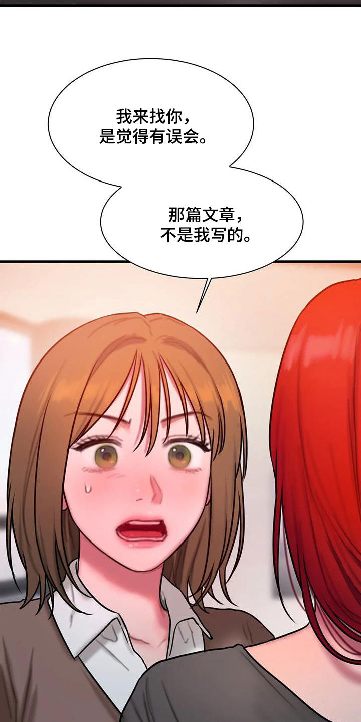 至闺蜜暖心的一大段话漫画,第73章：不是我写的5图