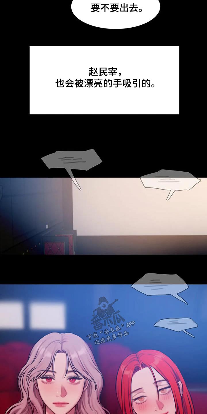 闺蜜之情的唯美句子漫画,第108章：吸引1图