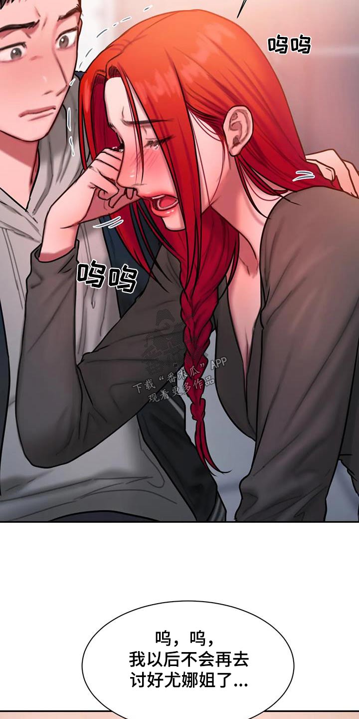 闺蜜至亲漫画,第74章：眼光4图