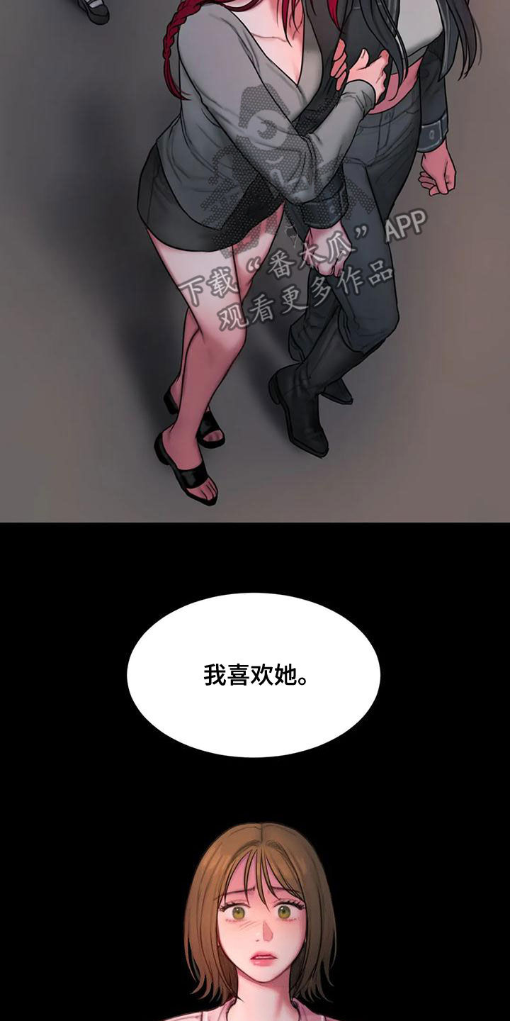 闺蜜至亲作者漫画,第53章：拒绝1图