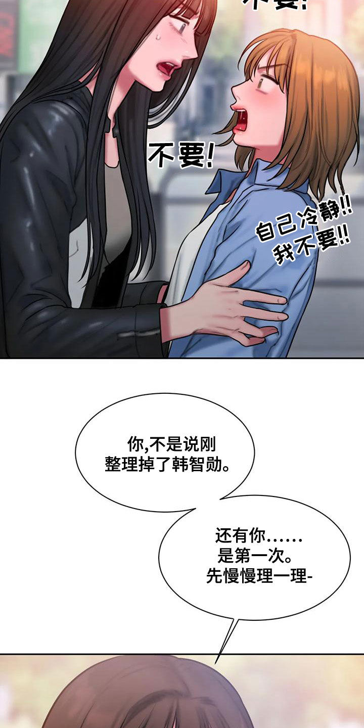 闺蜜至亲叫什么漫画,第67章：重新开始5图