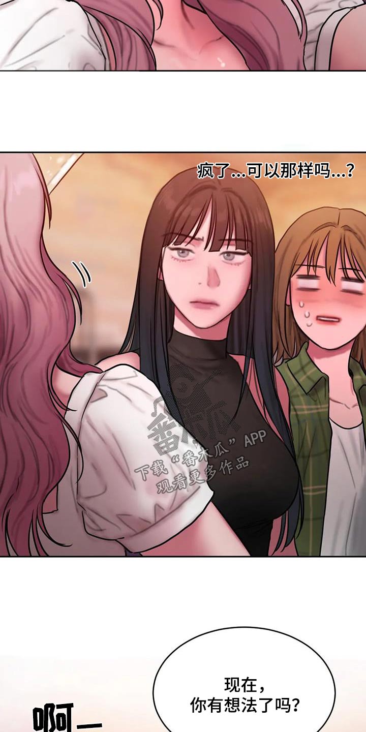 闺蜜至亲作者漫画,第123章：适应【完结】2图