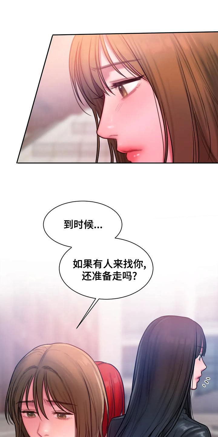 闺蜜至亲漫画,第55章：打断2图