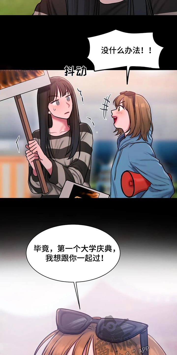 闺蜜至亲作者漫画,第91章：典礼2图