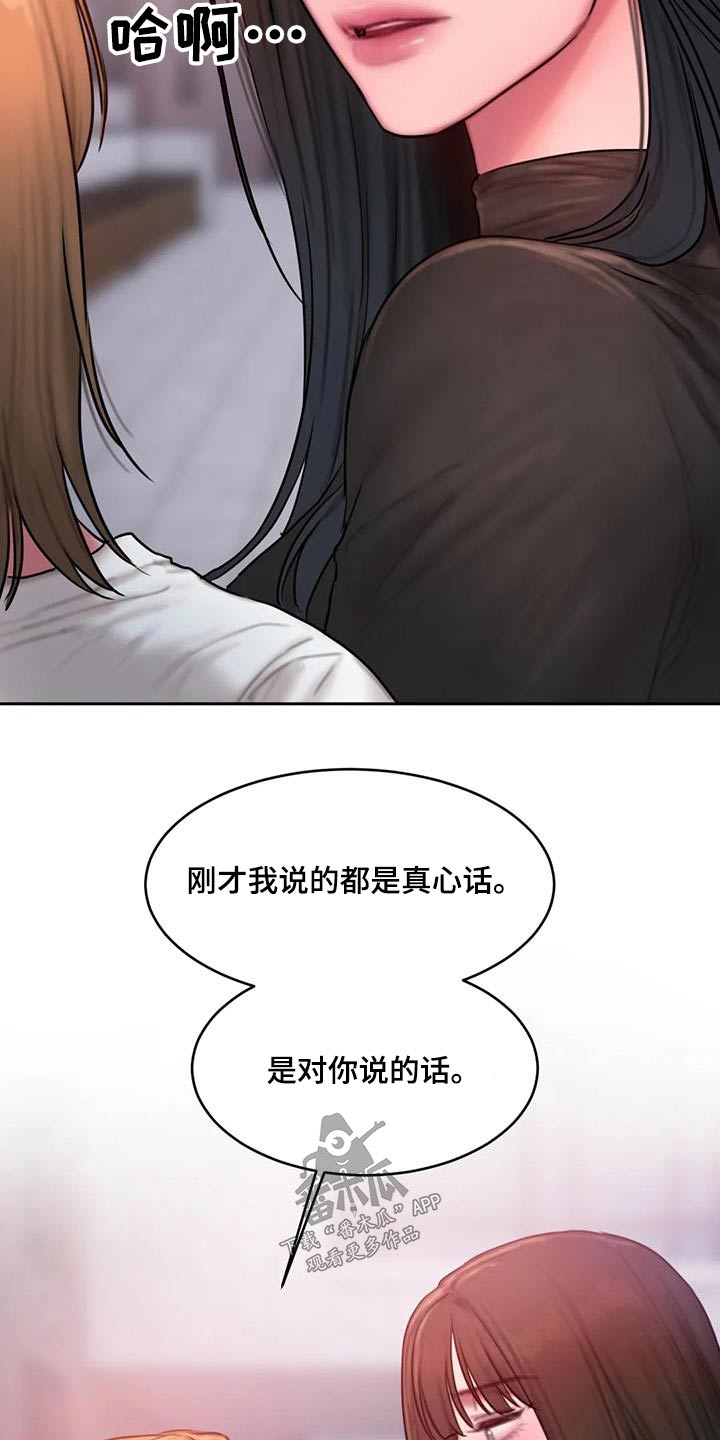 闺蜜至亲-坏思想日记漫画完整版漫画,第94章：有话要说5图