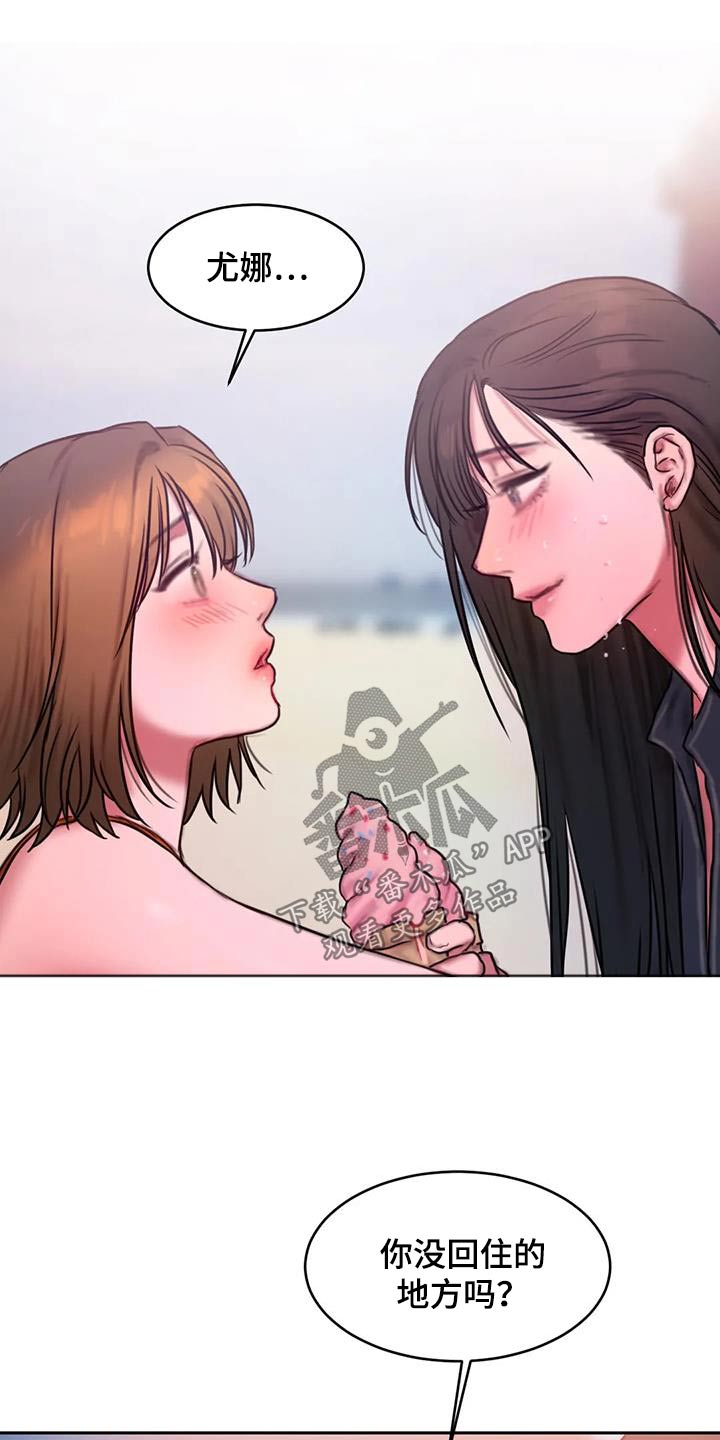 闺蜜至亲叫什么漫画,第119章：冰淇淋3图