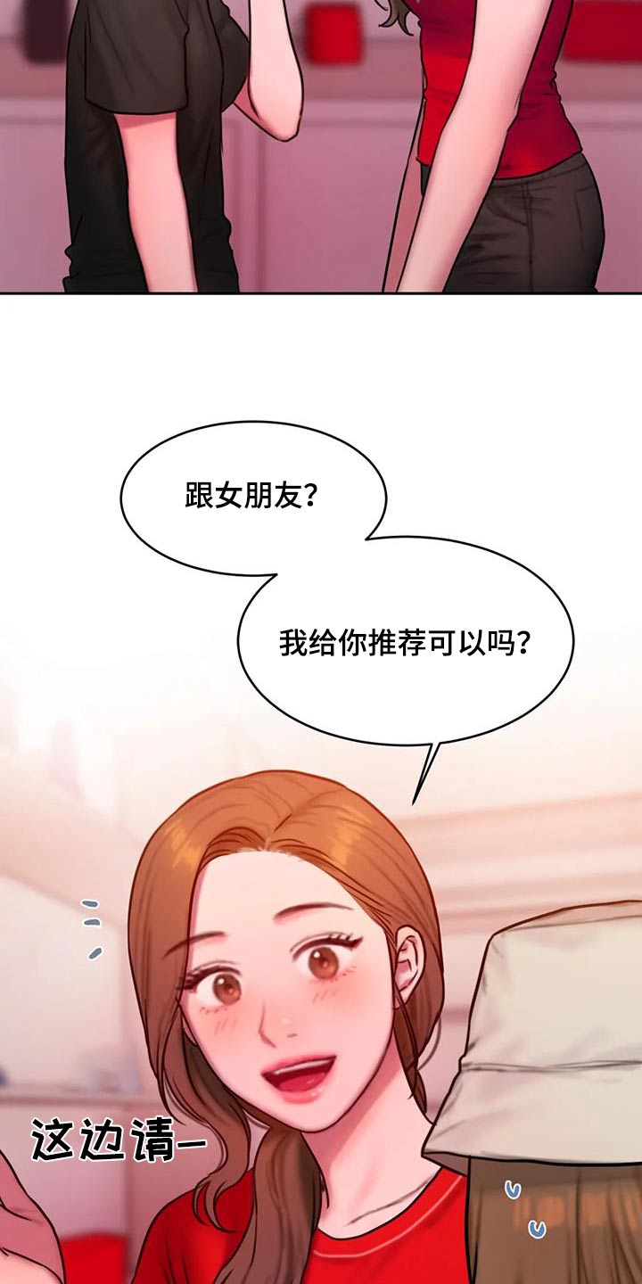 闺蜜至亲-坏思想日记漫画完整版漫画,第116章：购买5图