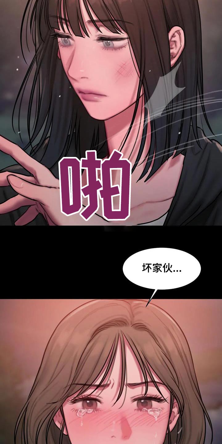 闺蜜之情的唯美句子漫画,第80章：这个词1图
