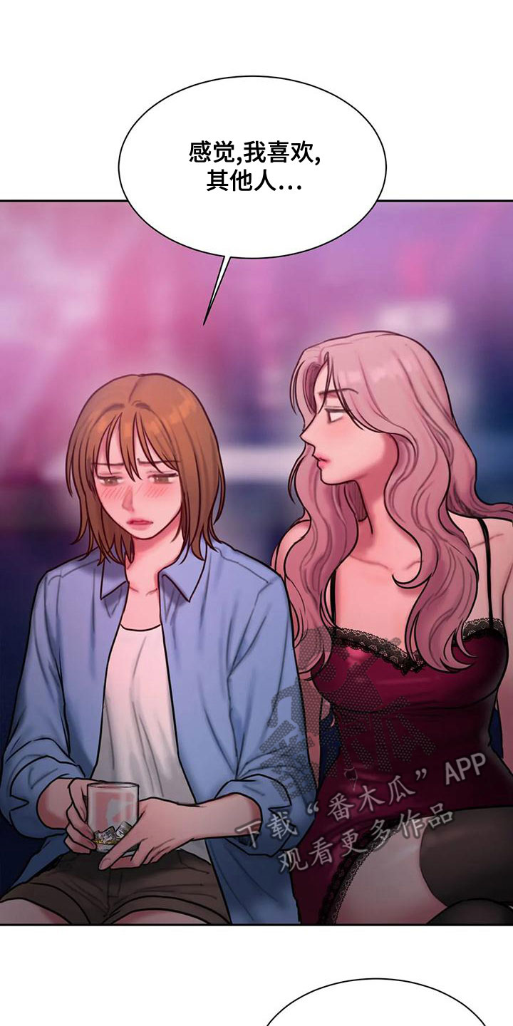 闺蜜之情的唯美句子漫画,第60章：想表白5图