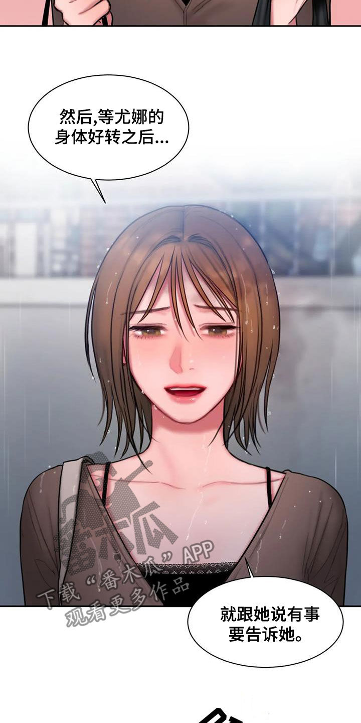 闺蜜之情的唯美句子漫画,第50章：大雨3图