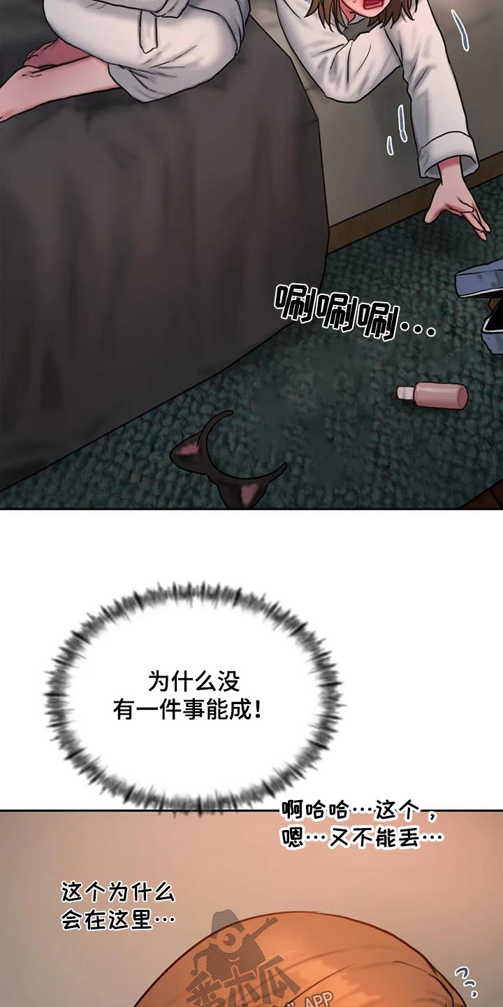闺蜜至亲叫什么漫画,第120章：好奇4图