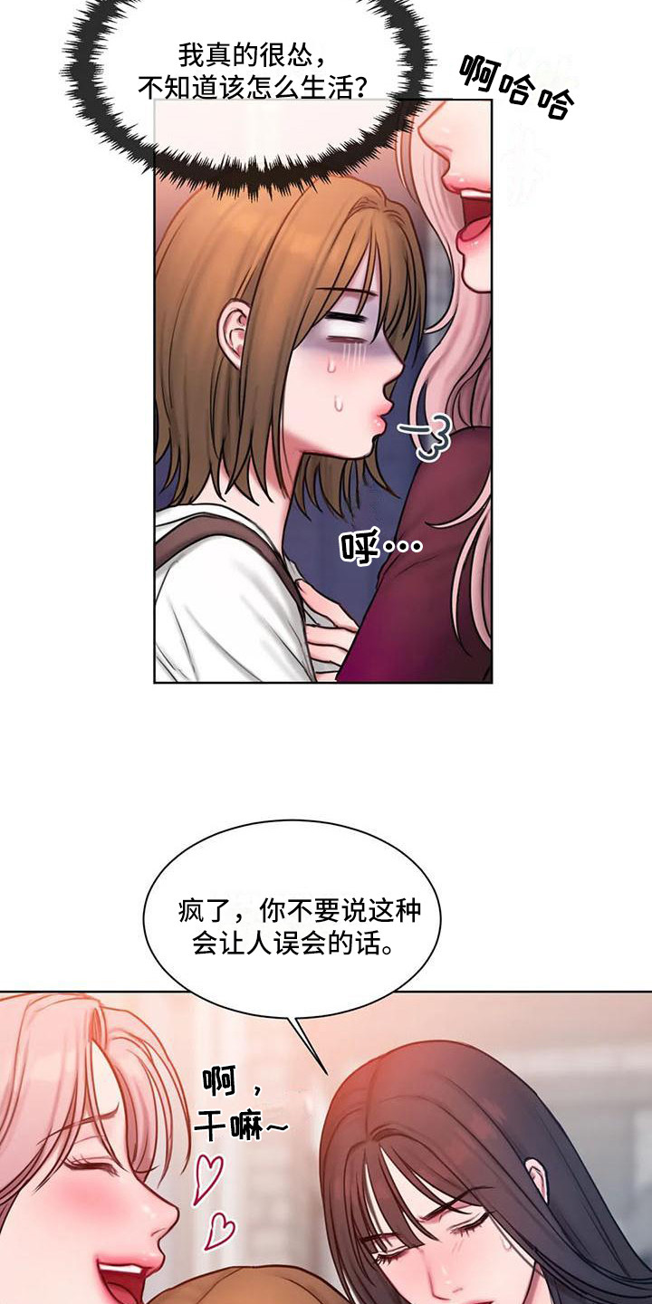 闺蜜之情的唯美句子漫画,第26章：很怂4图
