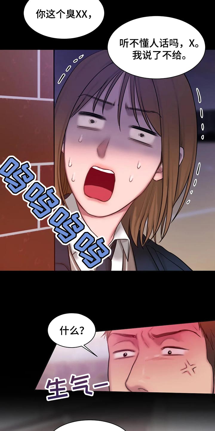 闺蜜至亲漫画,第37章：完蛋了5图