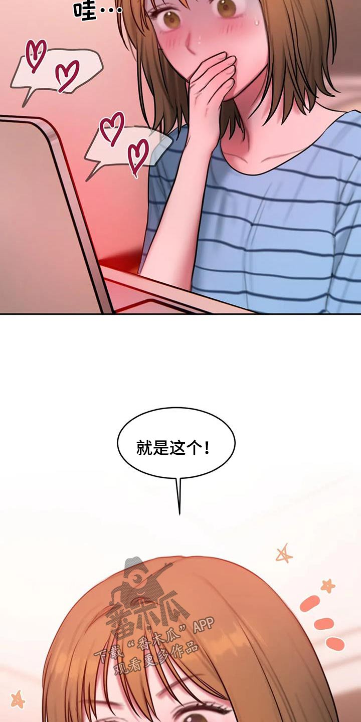 闺蜜至亲头像漫画,第115章：让你开心1图