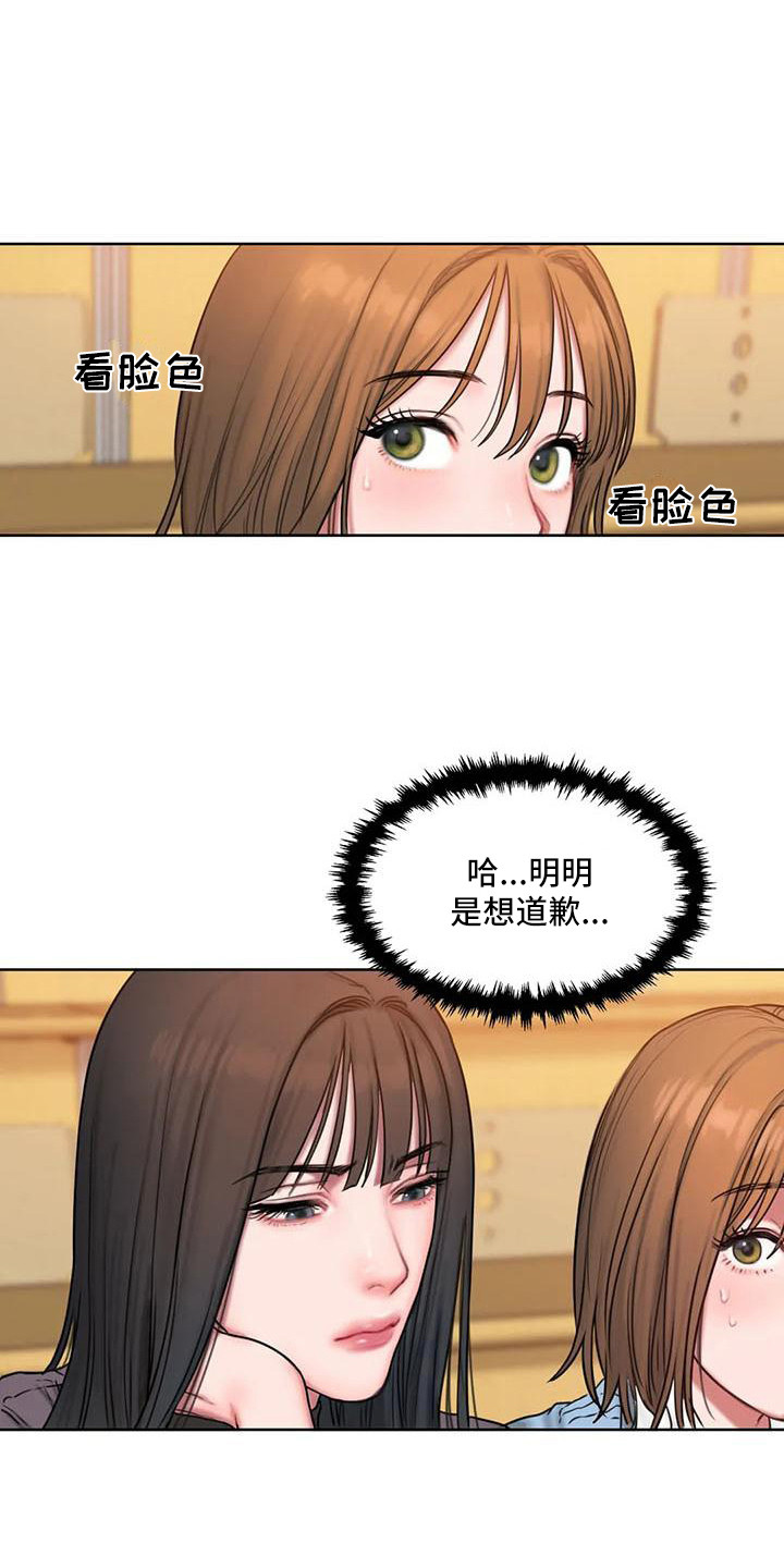 闺蜜至亲-坏思想日记漫画完整版漫画,第8章：看脸色5图