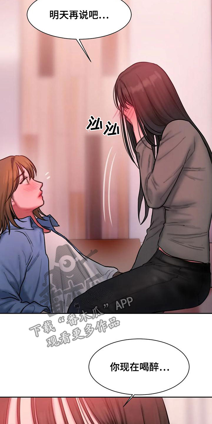 闺蜜至亲漫画,第63章：很喜欢3图