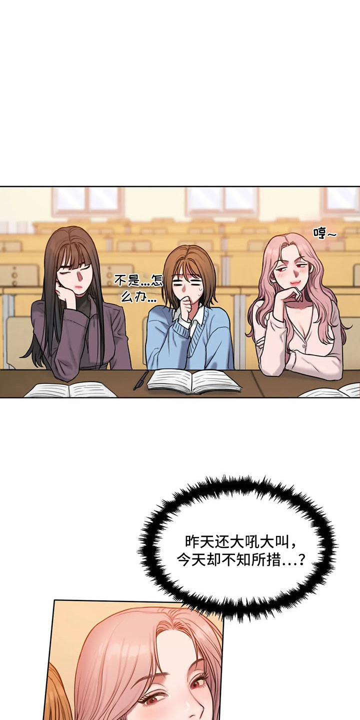 闺蜜至亲-坏思想日记漫画完整版漫画,第8章：看脸色1图