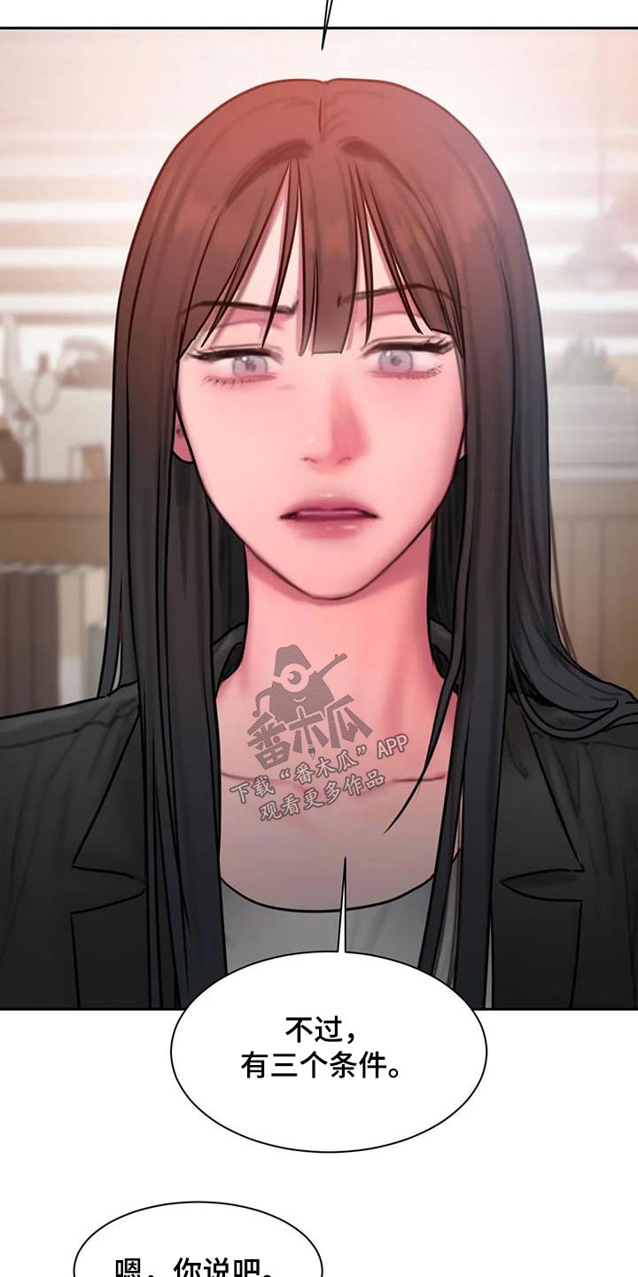 闺蜜至亲漫画,第85章：条件3图