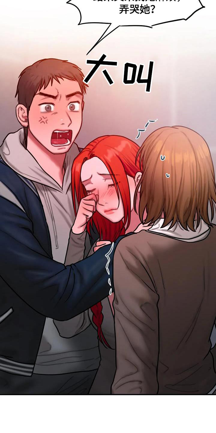 闺蜜至亲漫画,第74章：眼光2图