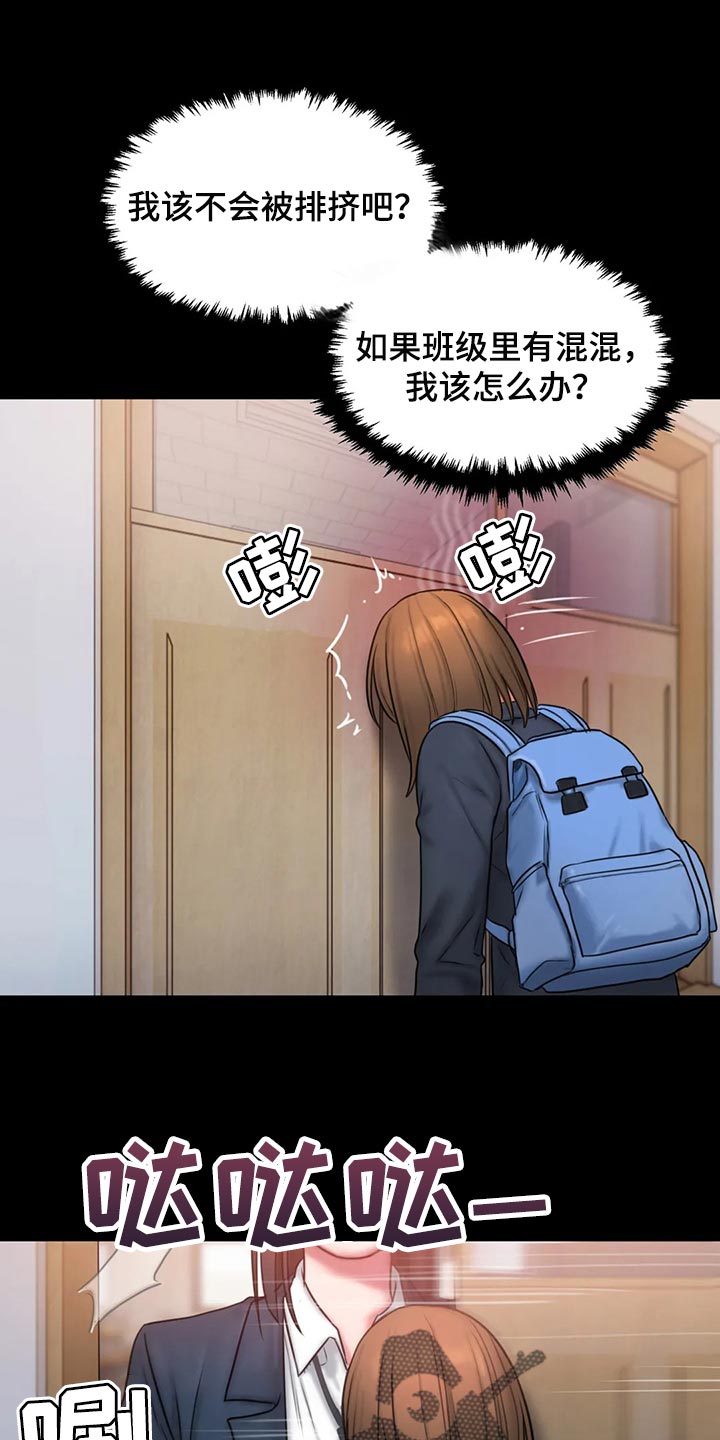 闺蜜之情的唯美句子漫画,第35章：班级老大4图