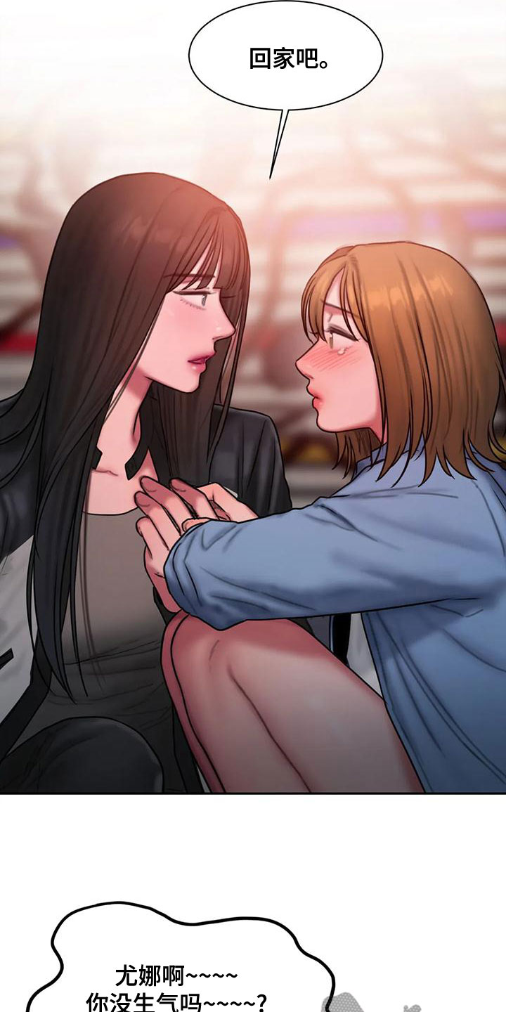 闺蜜之情的唯美句子漫画,第62章：走不动了5图