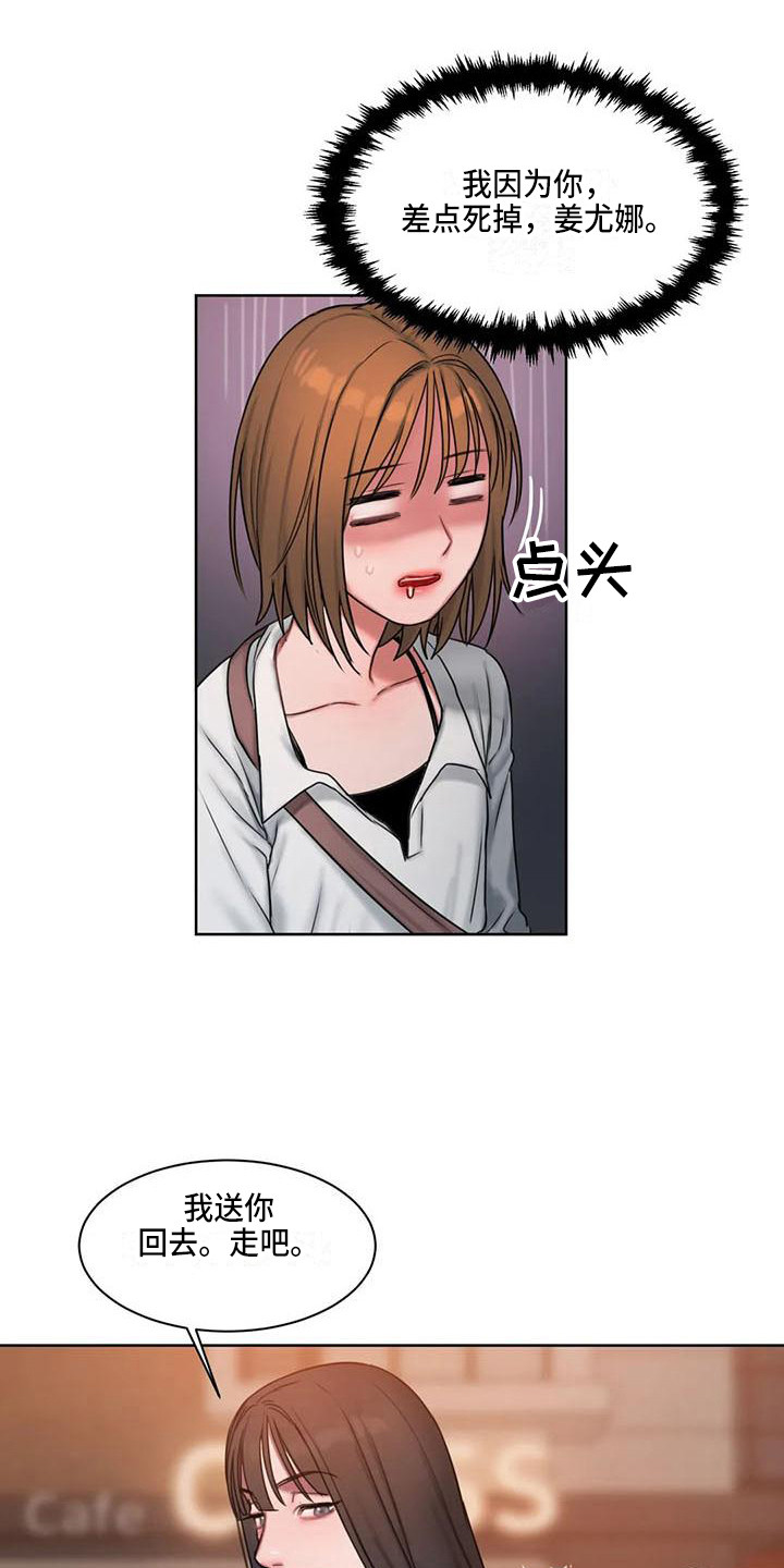 闺蜜至亲漫画免费观看漫画,第21章：很在意3图