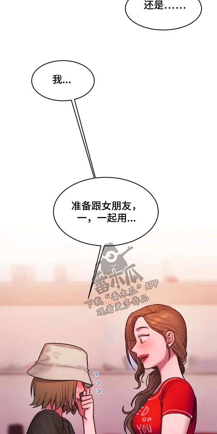 闺蜜至亲-坏思想日记漫画完整版漫画,第116章：购买4图