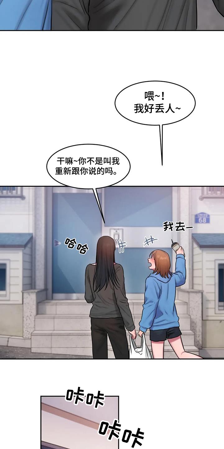 闺蜜至亲漫画下拉式漫画,第98章：洗衣房3图