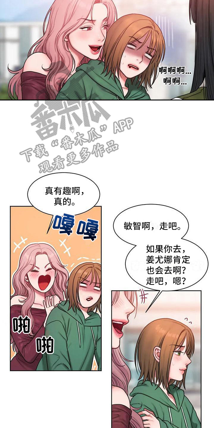 闺蜜至亲作者漫画,第14章：打岔3图