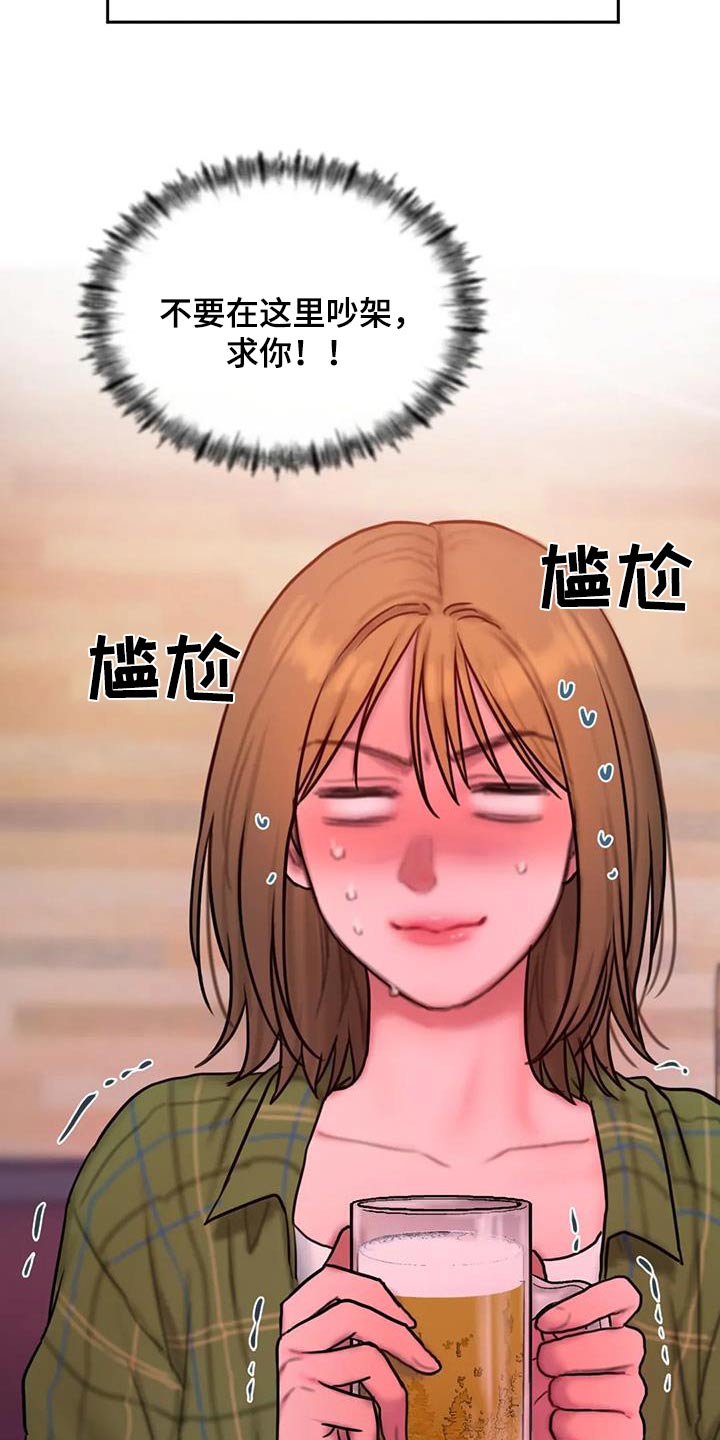 闺蜜至亲作者漫画,第123章：适应【完结】3图