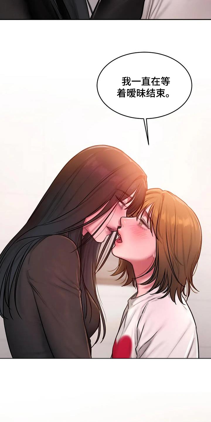 闺蜜至亲作者漫画,第96章：表达1图