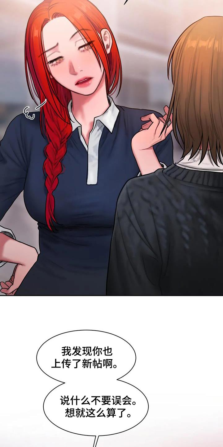 闺蜜至亲漫画免费阅读漫画,第89章：道歉4图