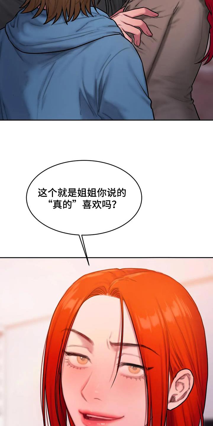 闺蜜至亲双人封面漫画,第100章：你不喜欢2图