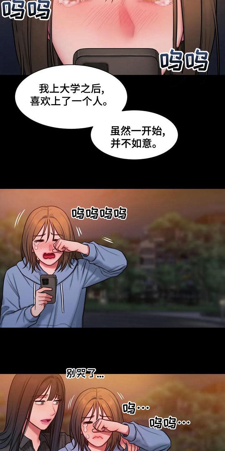 闺蜜至亲-坏思想日记漫画完整版漫画,第52章：心上人1图