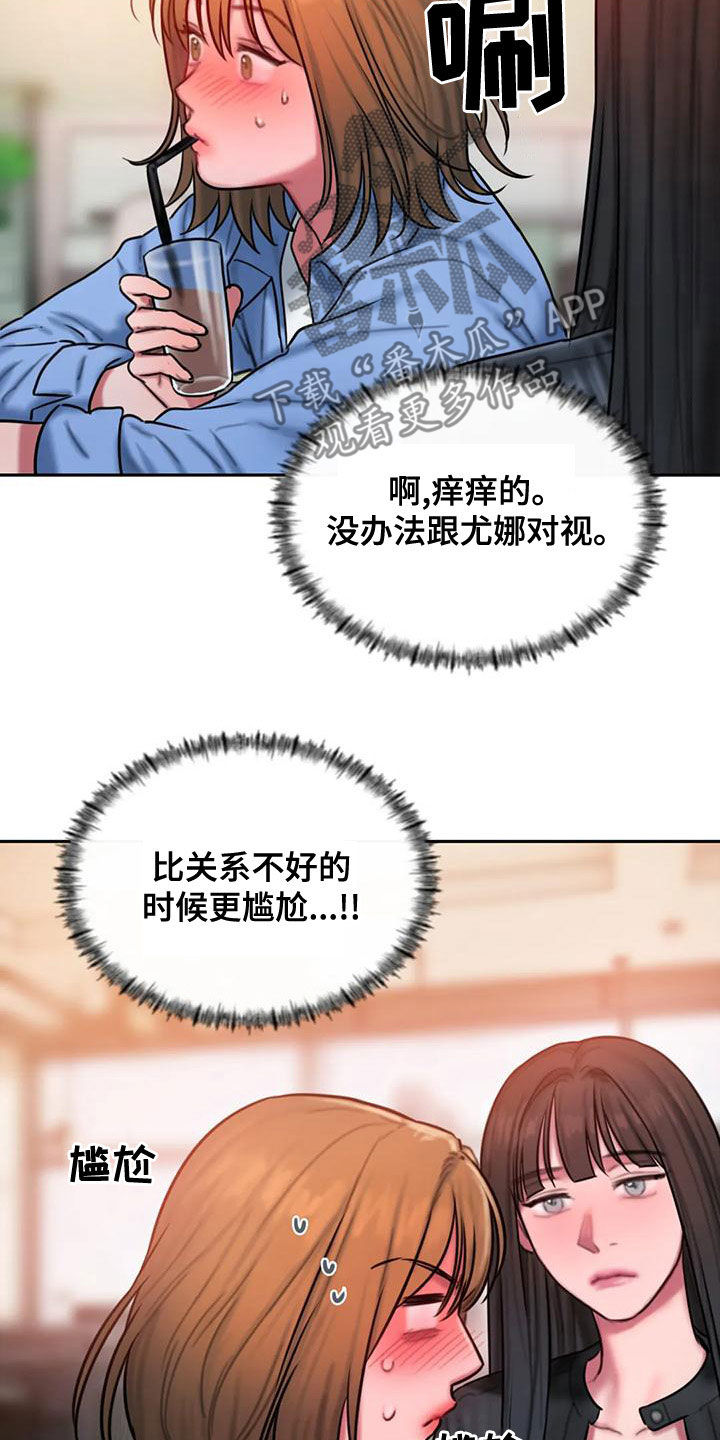 闺蜜亲人离世安慰她的话漫画,第66章：无法对视2图