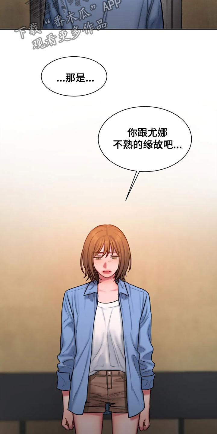 闺蜜至亲漫画,第58章：不熟3图