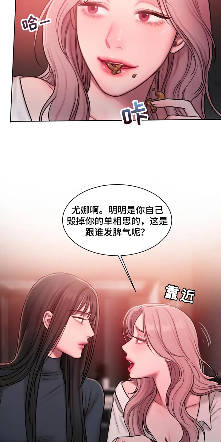 闺蜜之情的唯美句子漫画,第32章：让我生气2图