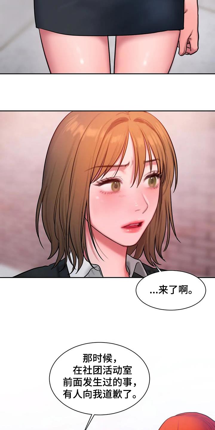 闺蜜至亲漫画免费阅读漫画,第89章：道歉2图