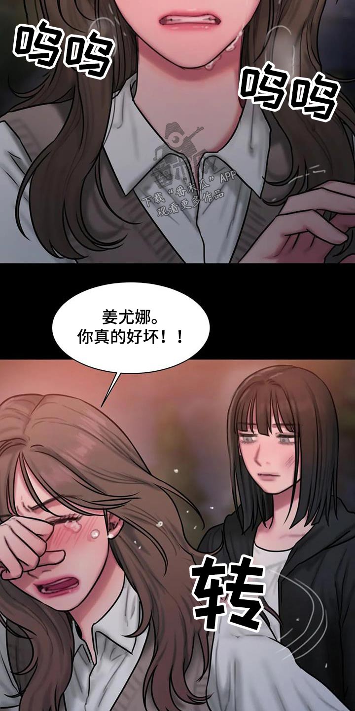 闺蜜之情的唯美句子漫画,第80章：这个词2图