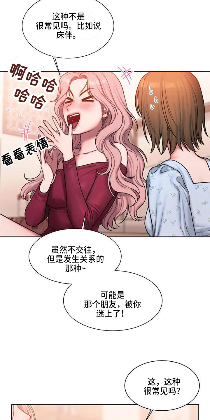 闺蜜至亲作者漫画,第18章：建议4图