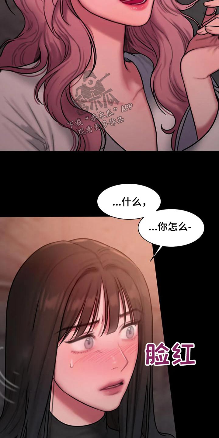 闺蜜至亲漫画,第82章：你怎么4图