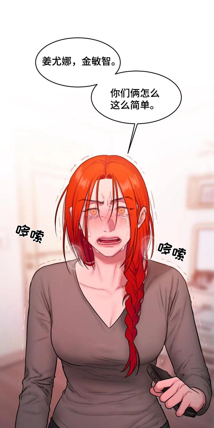 闺蜜至亲漫画,第101章：恳求2图