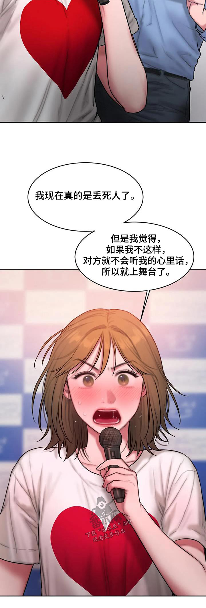 闺蜜之情的唯美句子漫画,第93章：心里话1图