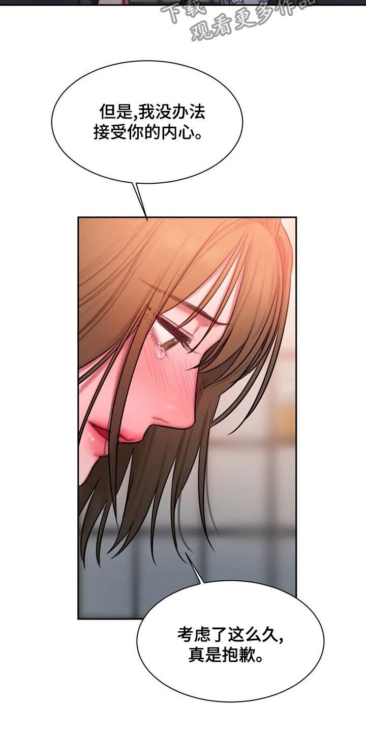 闺蜜至亲作者漫画,第53章：拒绝1图