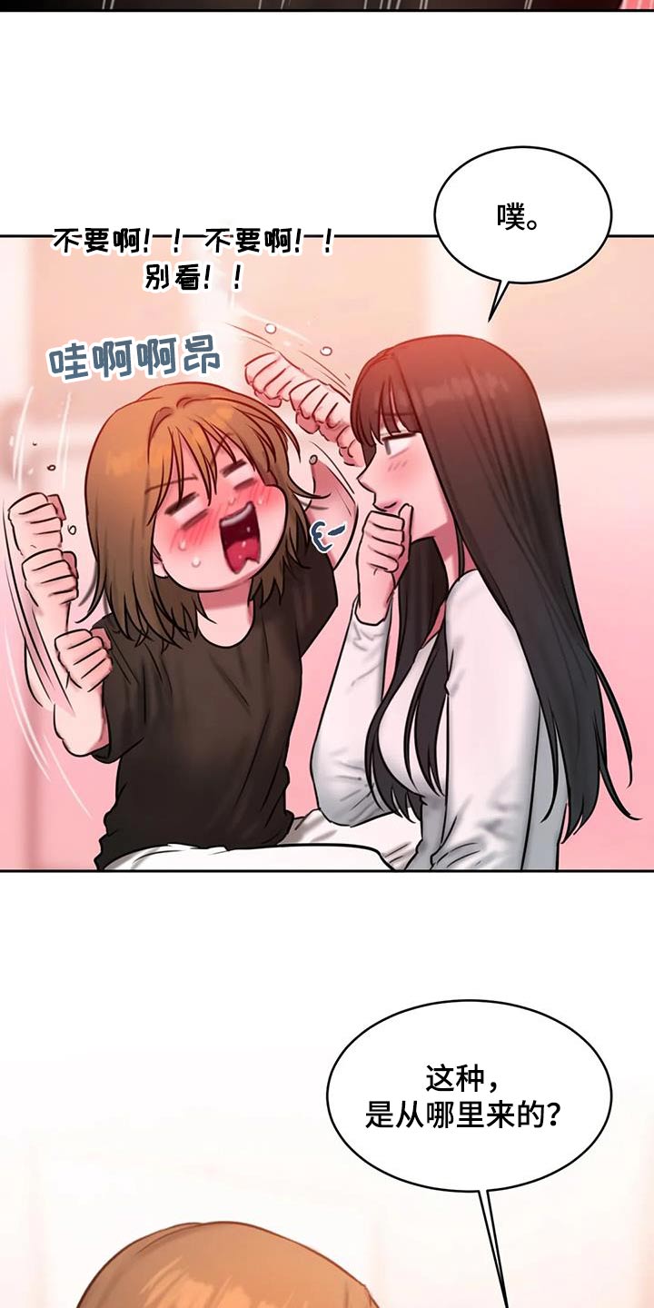 闺蜜至亲-坏思想日记漫画完整版漫画,第117章：尴尬3图