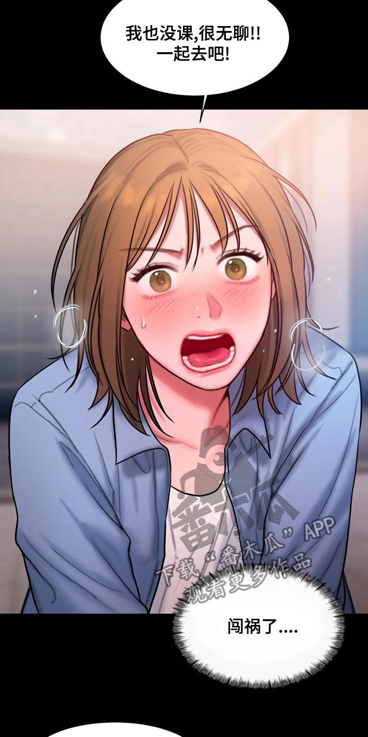 闺蜜之情的唯美句子漫画,第56章：一起去4图